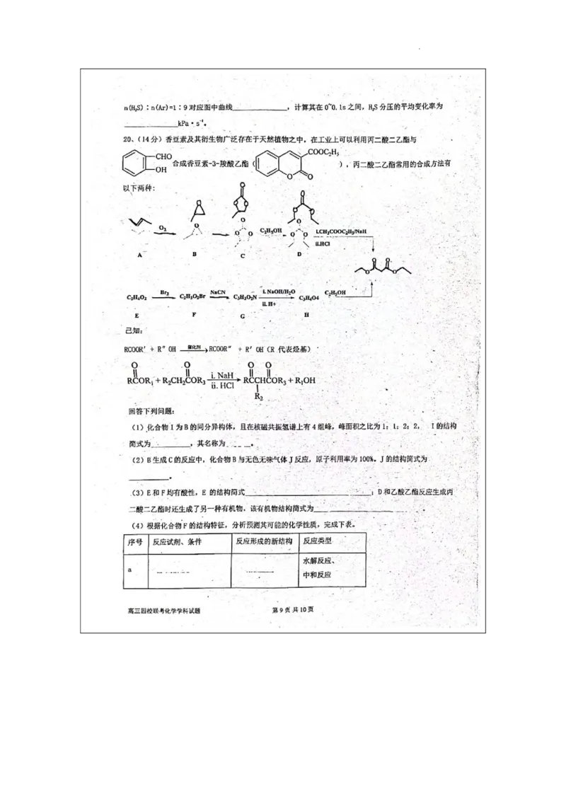 2024届广东省四校高三第一次联考化学(1)_2023年8月_028月合集_2024届广东省四校（深中、华附、省实、广雅）高三上学期第一次联考