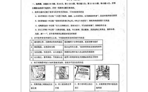 2024届广东省四校高三第一次联考化学(1)_2023年8月_028月合集_2024届广东省四校（深中、华附、省实、广雅）高三上学期第一次联考