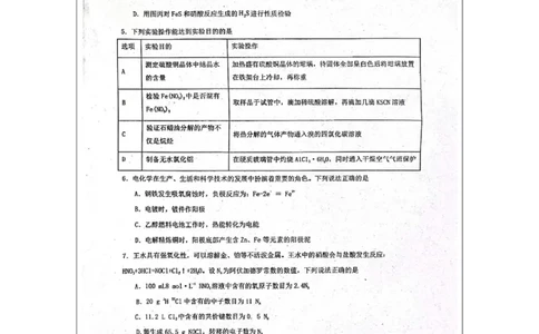 2024届广东省四校高三第一次联考化学(1)_2023年8月_028月合集_2024届广东省四校（深中、华附、省实、广雅）高三上学期第一次联考