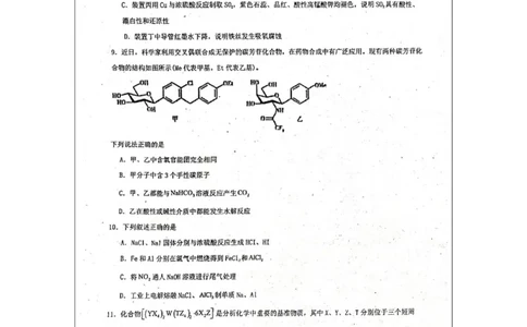 2024届广东省四校高三第一次联考化学(1)_2023年8月_028月合集_2024届广东省四校（深中、华附、省实、广雅）高三上学期第一次联考
