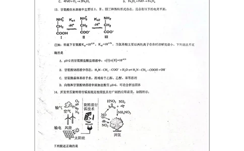 2024届广东省四校高三第一次联考化学(1)_2023年8月_028月合集_2024届广东省四校（深中、华附、省实、广雅）高三上学期第一次联考