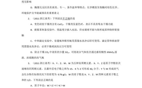 2011年高考化学试卷（浙江）（空白卷）_化学历年高考真题_新&middot;PDF版2008-2025&middot;高考化学真题_化学（按年份分类）2008-2025_2011&middot;高考化学真题