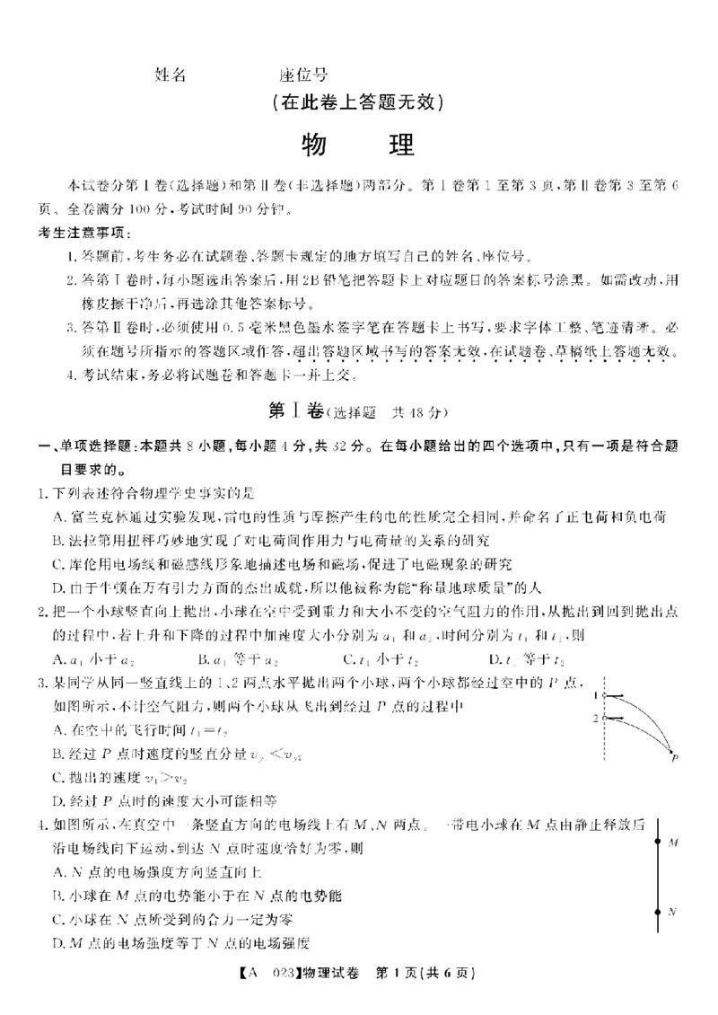 安徽省皖江名校2022-2023学年高三上学期开学考试物理试卷(1)_2023年7月_027月合集_2023届安徽省皖江名校联盟高三上学期开学考试