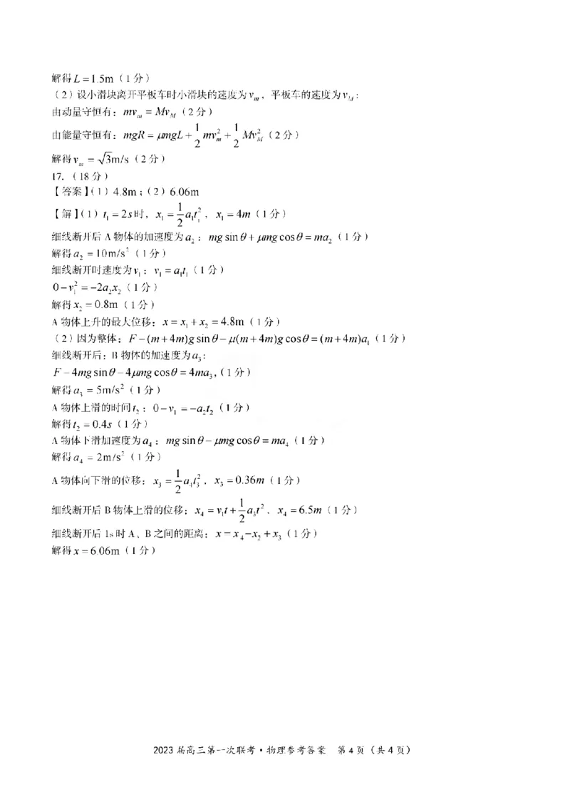 安徽省皖江名校2022-2023学年高三上学期开学考试物理试卷(1)_2023年7月_027月合集_2023届安徽省皖江名校联盟高三上学期开学考试