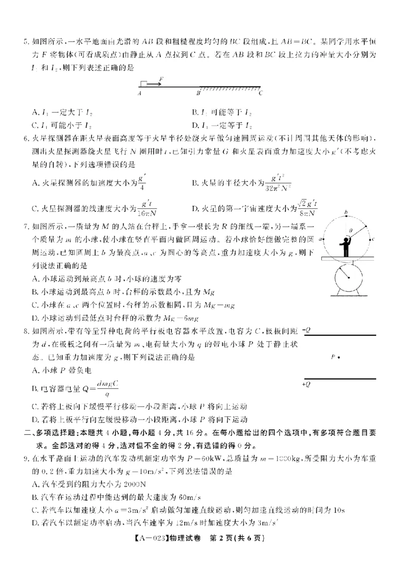 安徽省皖江名校2022-2023学年高三上学期开学考试物理试卷(1)_2023年7月_027月合集_2023届安徽省皖江名校联盟高三上学期开学考试