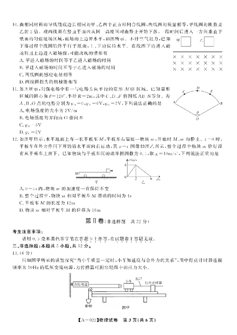 安徽省皖江名校2022-2023学年高三上学期开学考试物理试卷(1)_2023年7月_027月合集_2023届安徽省皖江名校联盟高三上学期开学考试
