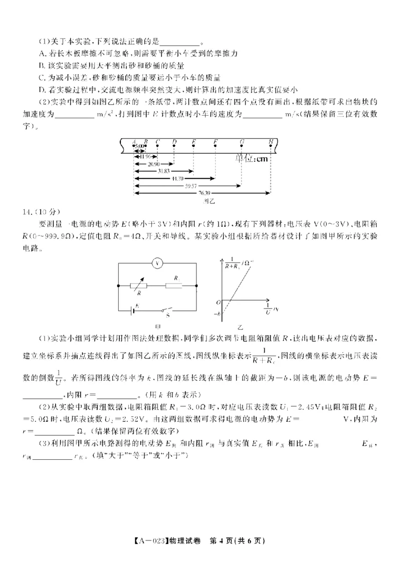 安徽省皖江名校2022-2023学年高三上学期开学考试物理试卷(1)_2023年7月_027月合集_2023届安徽省皖江名校联盟高三上学期开学考试