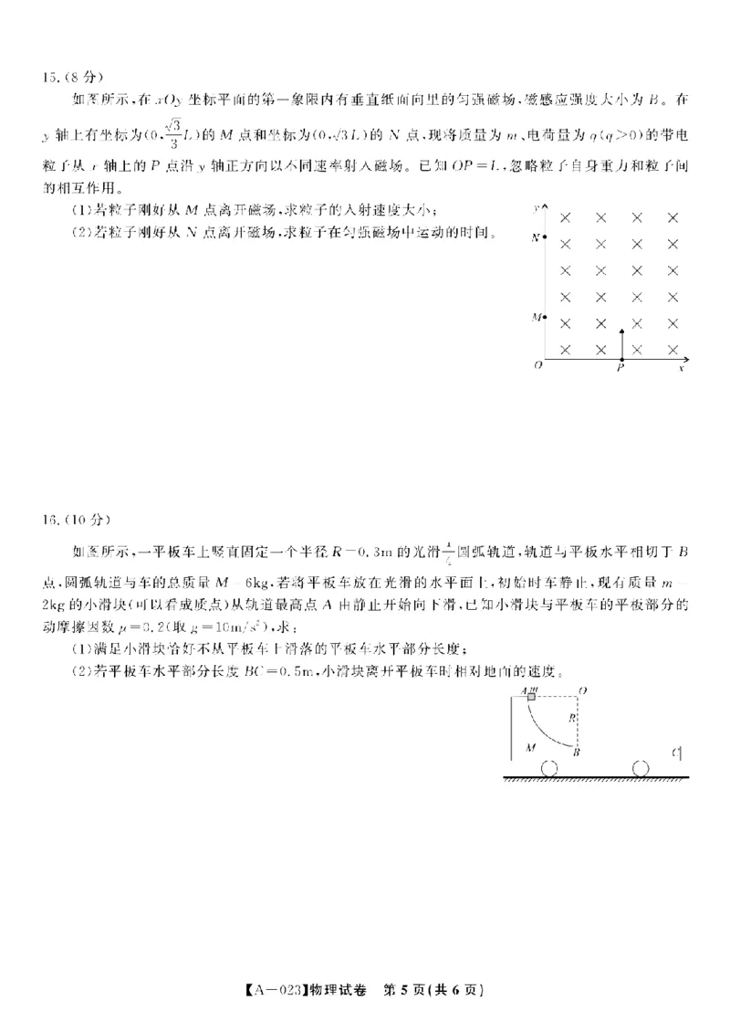 安徽省皖江名校2022-2023学年高三上学期开学考试物理试卷(1)_2023年7月_027月合集_2023届安徽省皖江名校联盟高三上学期开学考试