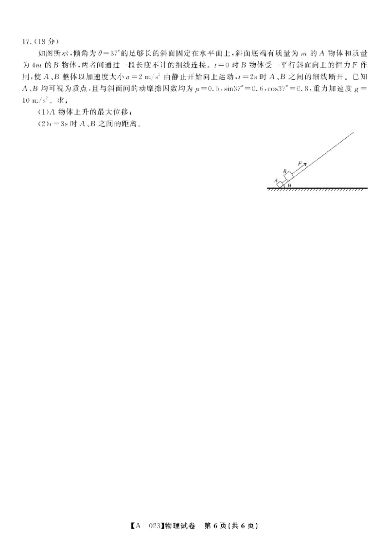 安徽省皖江名校2022-2023学年高三上学期开学考试物理试卷(1)_2023年7月_027月合集_2023届安徽省皖江名校联盟高三上学期开学考试