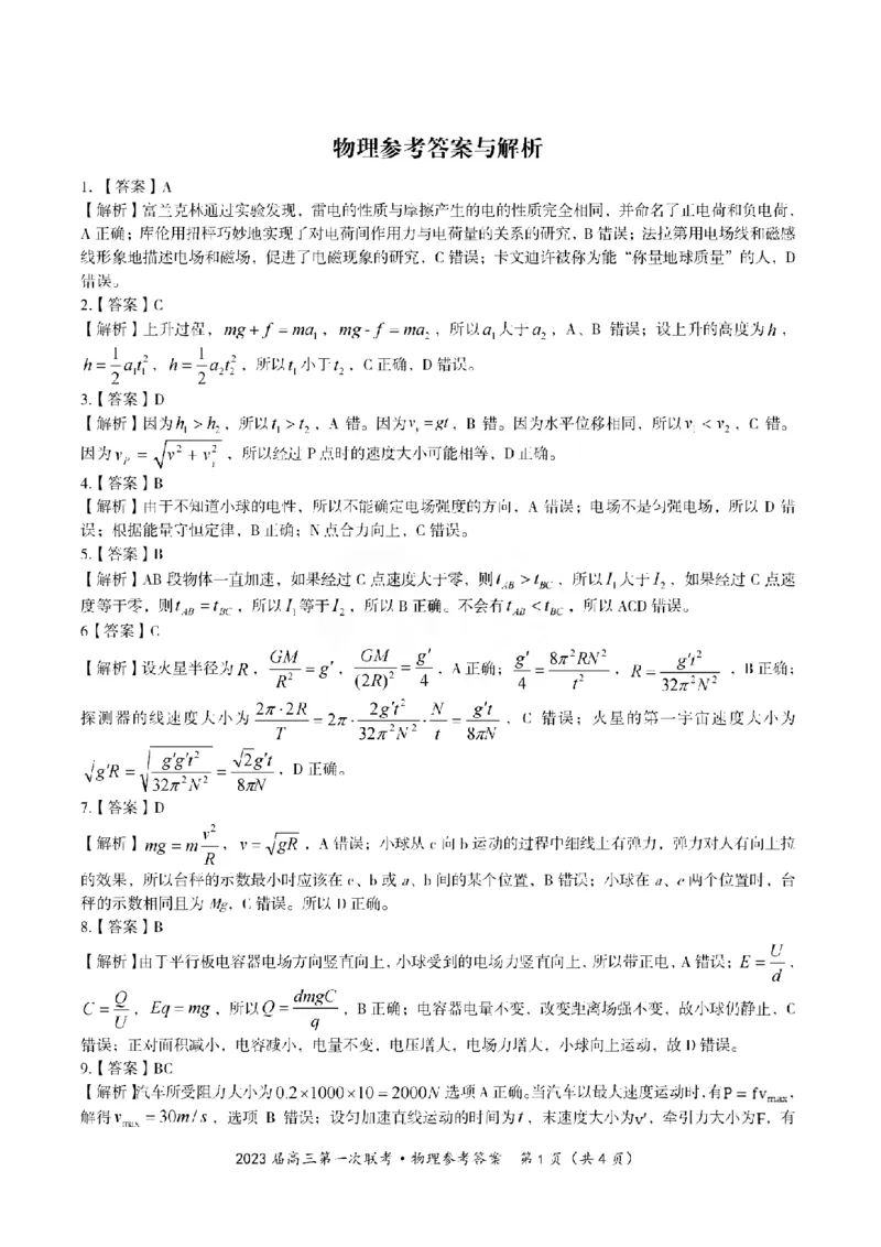 安徽省皖江名校2022-2023学年高三上学期开学考试物理试卷(1)_2023年7月_027月合集_2023届安徽省皖江名校联盟高三上学期开学考试