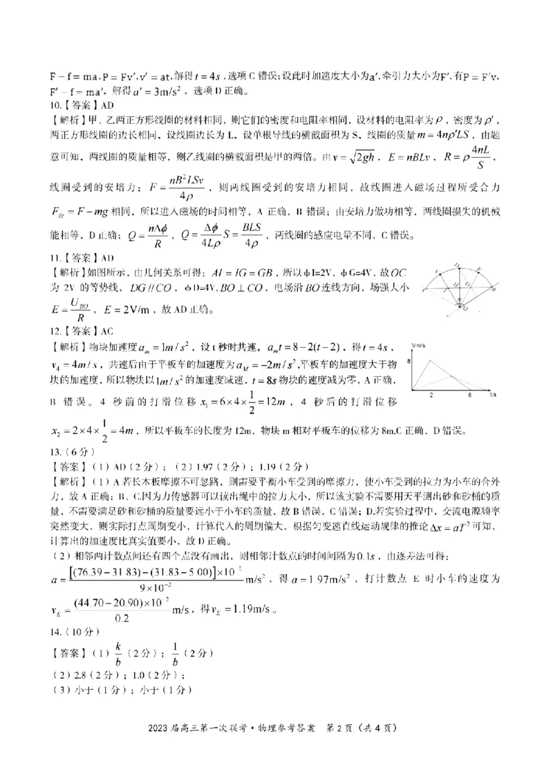 安徽省皖江名校2022-2023学年高三上学期开学考试物理试卷(1)_2023年7月_027月合集_2023届安徽省皖江名校联盟高三上学期开学考试