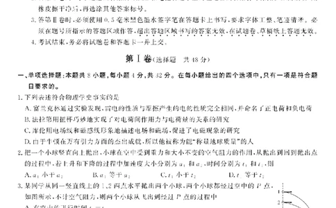 安徽省皖江名校2022-2023学年高三上学期开学考试物理试卷(1)_2023年7月_027月合集_2023届安徽省皖江名校联盟高三上学期开学考试