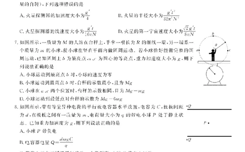 安徽省皖江名校2022-2023学年高三上学期开学考试物理试卷(1)_2023年7月_027月合集_2023届安徽省皖江名校联盟高三上学期开学考试