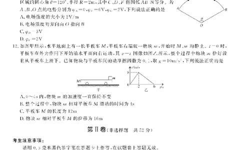安徽省皖江名校2022-2023学年高三上学期开学考试物理试卷(1)_2023年7月_027月合集_2023届安徽省皖江名校联盟高三上学期开学考试