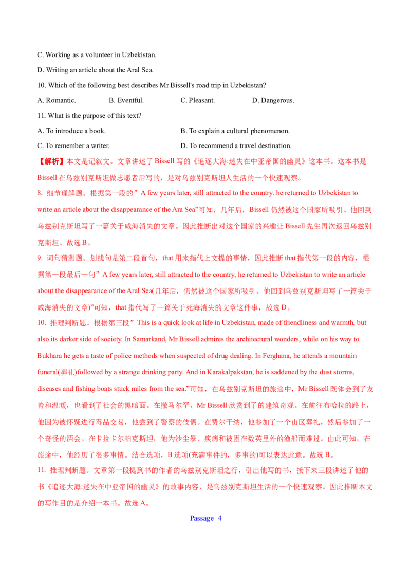 专题16阅读理解新闻报道及其它（解析卷）--学易金卷：十年（2014-2023）高考真题英语分项汇编（全国通用）_近10年高考真题汇编（必刷）