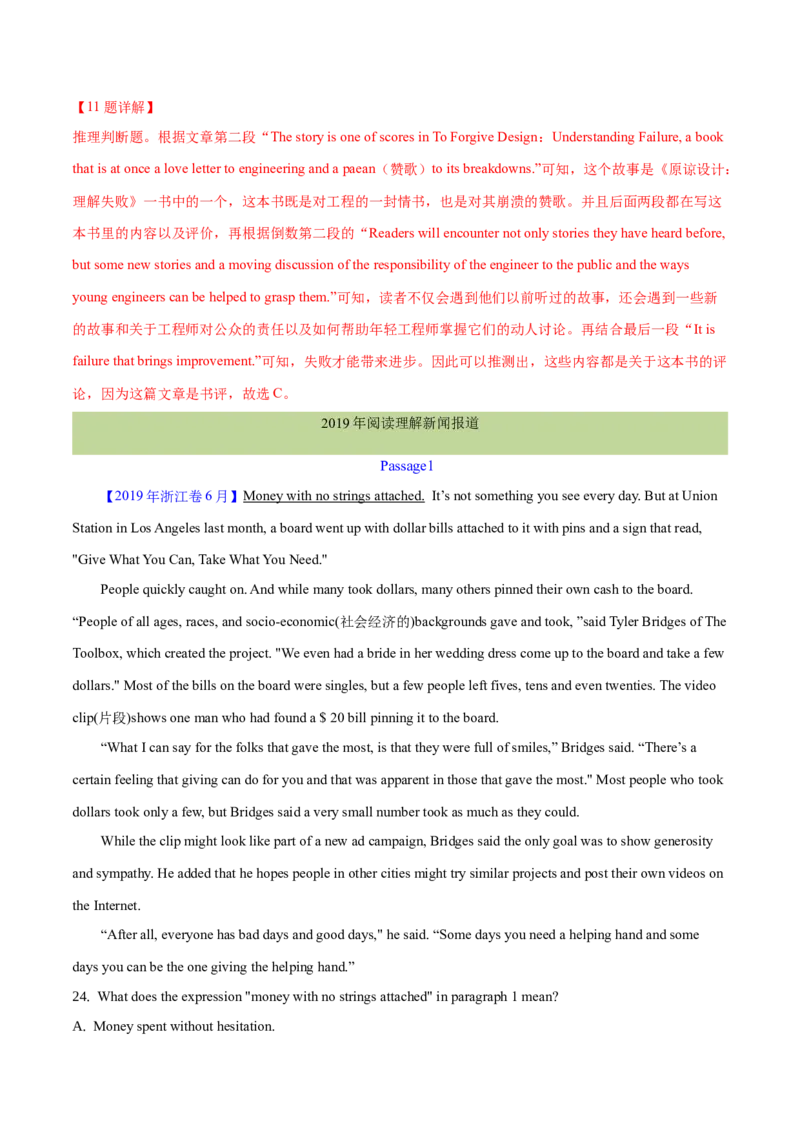 专题16阅读理解新闻报道及其它（解析卷）--学易金卷：十年（2014-2023）高考真题英语分项汇编（全国通用）_近10年高考真题汇编（必刷）