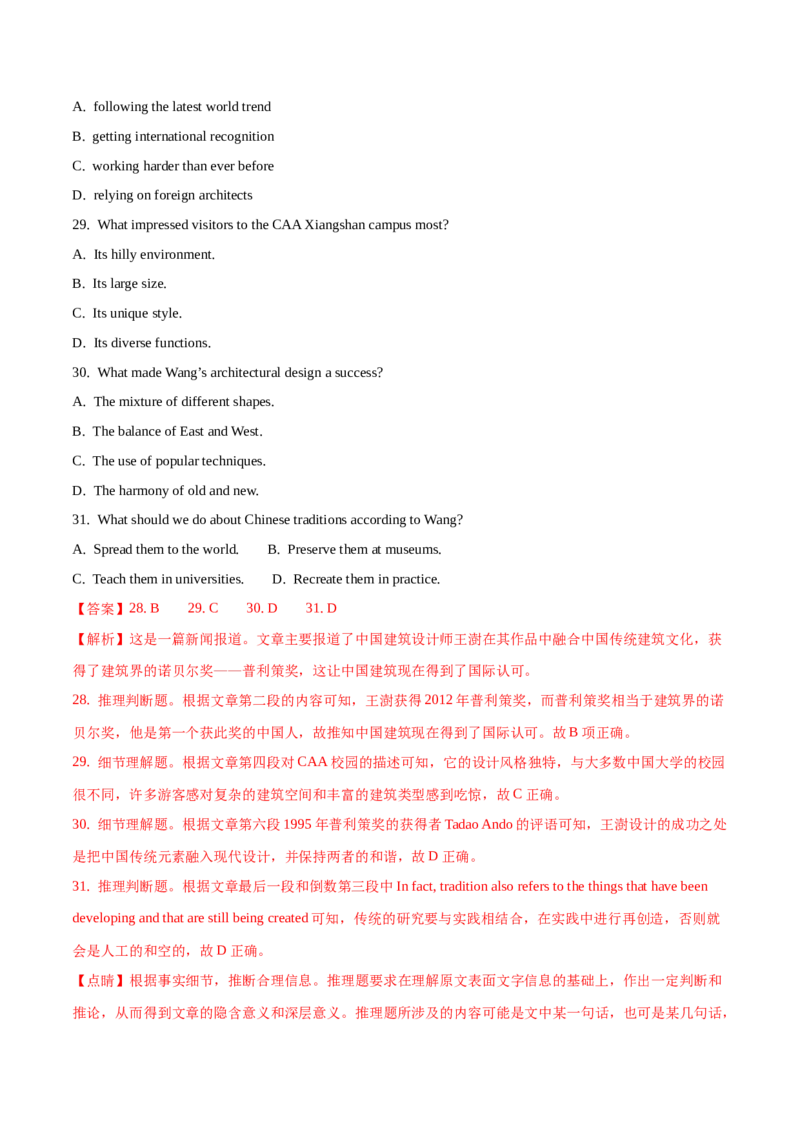 专题16阅读理解新闻报道及其它（解析卷）--学易金卷：十年（2014-2023）高考真题英语分项汇编（全国通用）_近10年高考真题汇编（必刷）