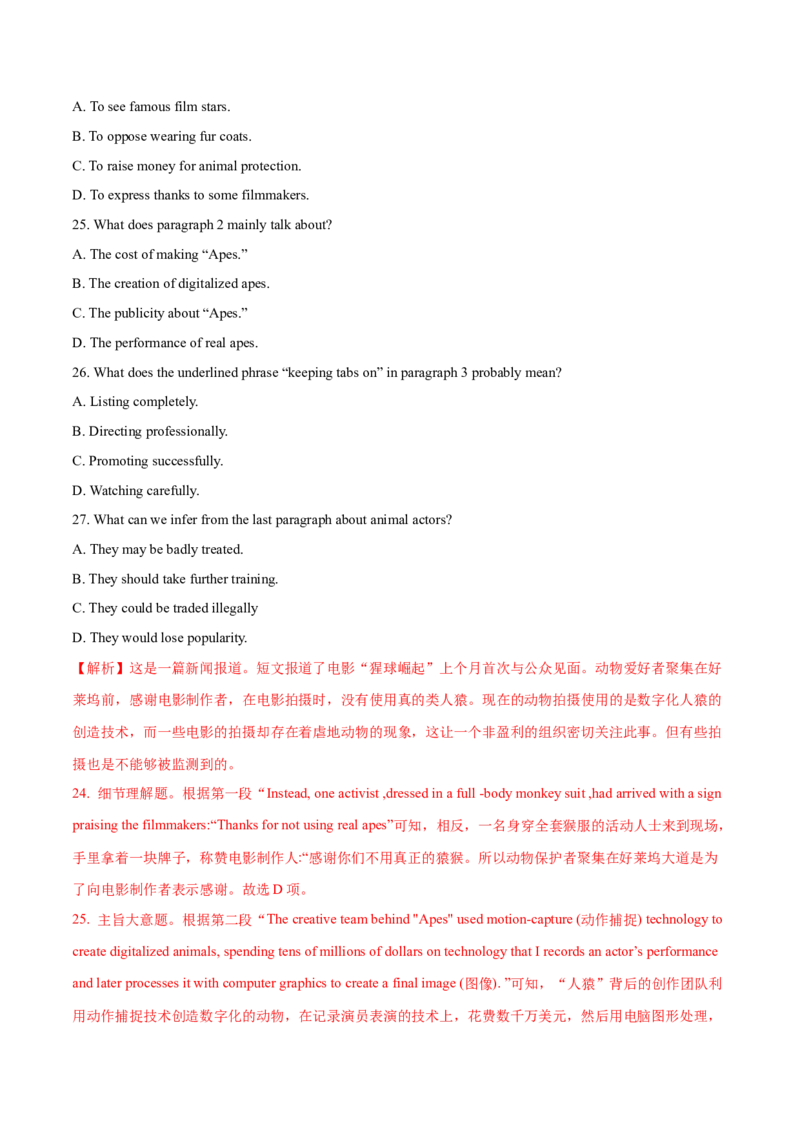 专题16阅读理解新闻报道及其它（解析卷）--学易金卷：十年（2014-2023）高考真题英语分项汇编（全国通用）_近10年高考真题汇编（必刷）