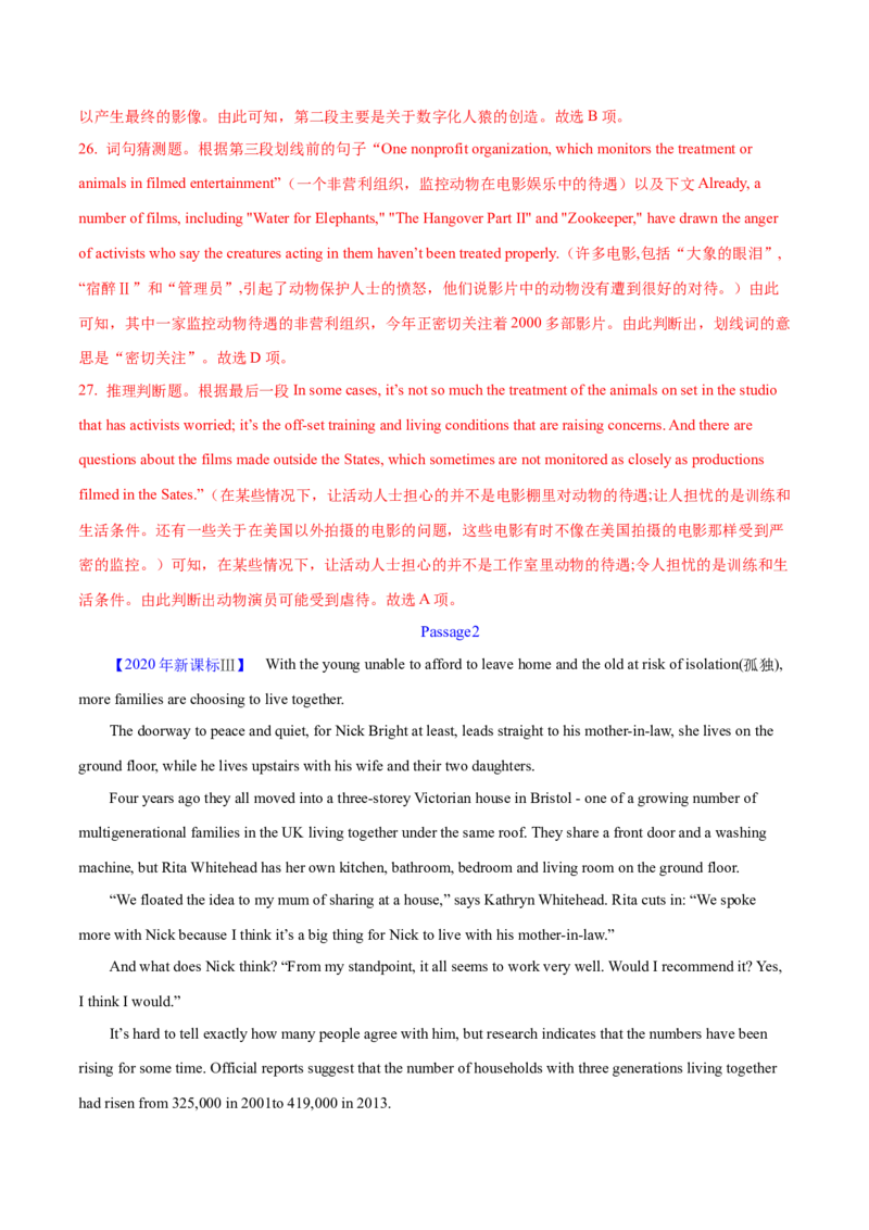 专题16阅读理解新闻报道及其它（解析卷）--学易金卷：十年（2014-2023）高考真题英语分项汇编（全国通用）_近10年高考真题汇编（必刷）