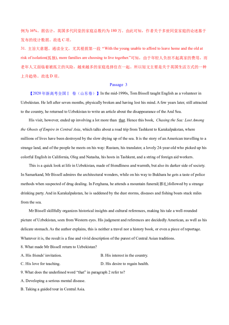 专题16阅读理解新闻报道及其它（解析卷）--学易金卷：十年（2014-2023）高考真题英语分项汇编（全国通用）_近10年高考真题汇编（必刷）