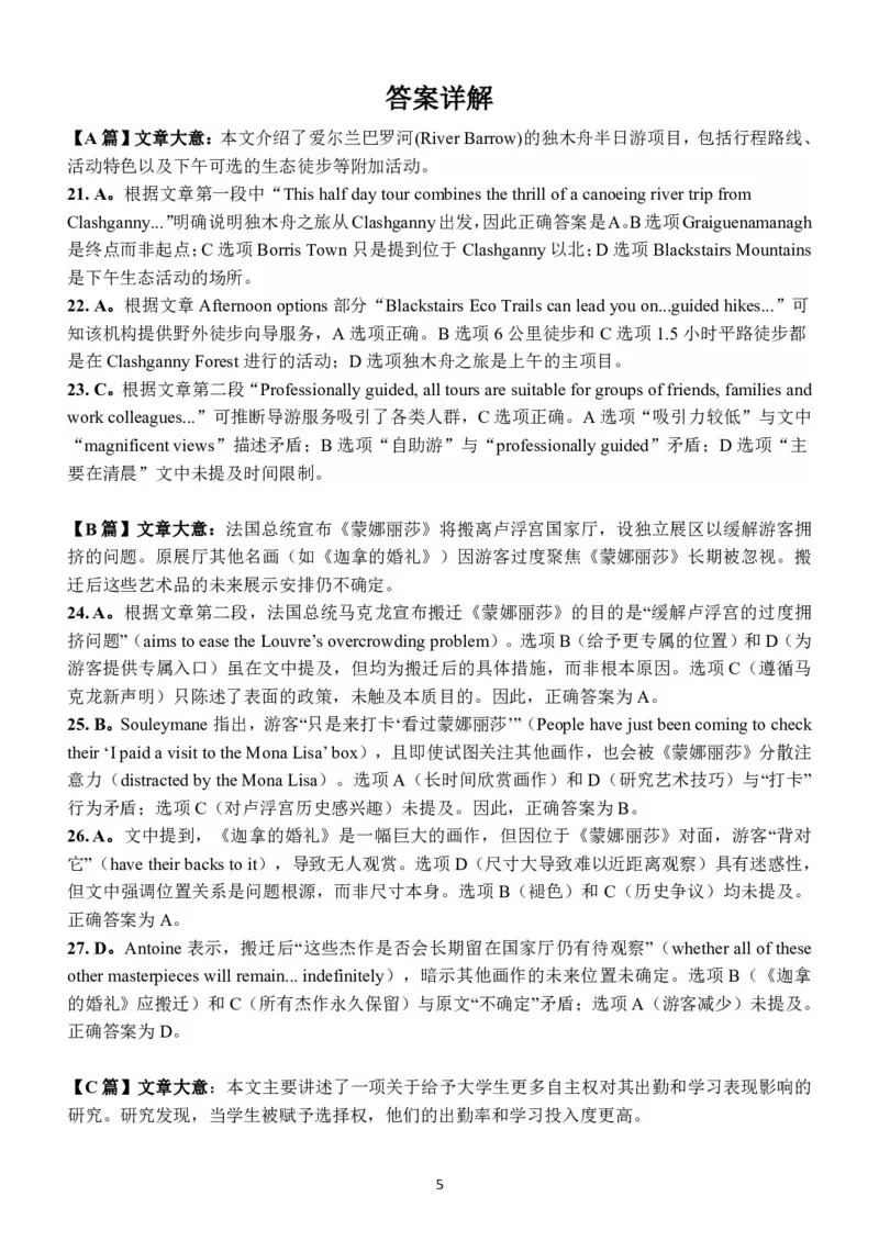 邕衡教育&middot;广西2025年5月高三模拟考英语答案_2025年5月_2505132025届广西邕衡教育名校联盟高三下学期新高考5月全真模拟联合测试（全科）