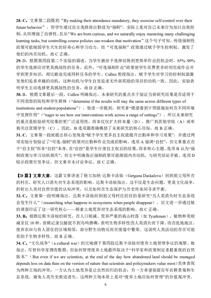 邕衡教育&middot;广西2025年5月高三模拟考英语答案_2025年5月_2505132025届广西邕衡教育名校联盟高三下学期新高考5月全真模拟联合测试（全科）