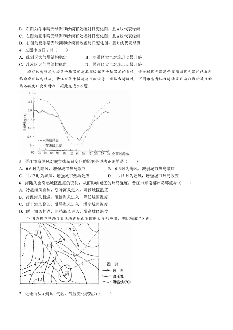 2024山东省德州市第一中学高三上学期10月月考地理试题（含答案）(1)_2023年10月_01每日更新_6号_2024届山东省德州市一中高三上学期10月月考