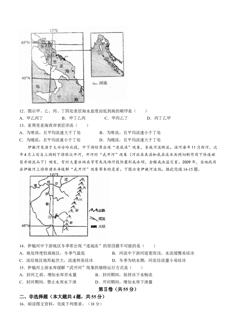 2024山东省德州市第一中学高三上学期10月月考地理试题（含答案）(1)_2023年10月_01每日更新_6号_2024届山东省德州市一中高三上学期10月月考
