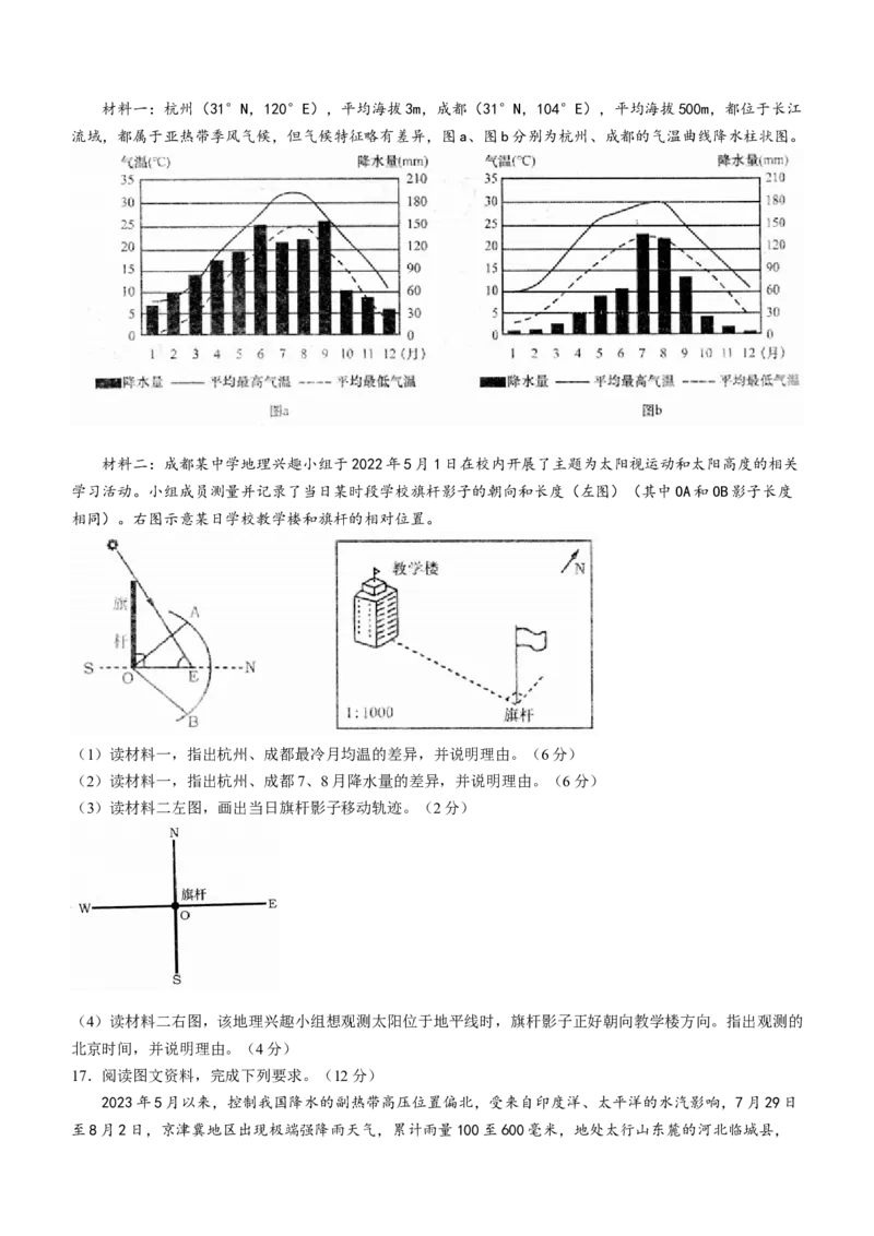 2024山东省德州市第一中学高三上学期10月月考地理试题（含答案）(1)_2023年10月_01每日更新_6号_2024届山东省德州市一中高三上学期10月月考