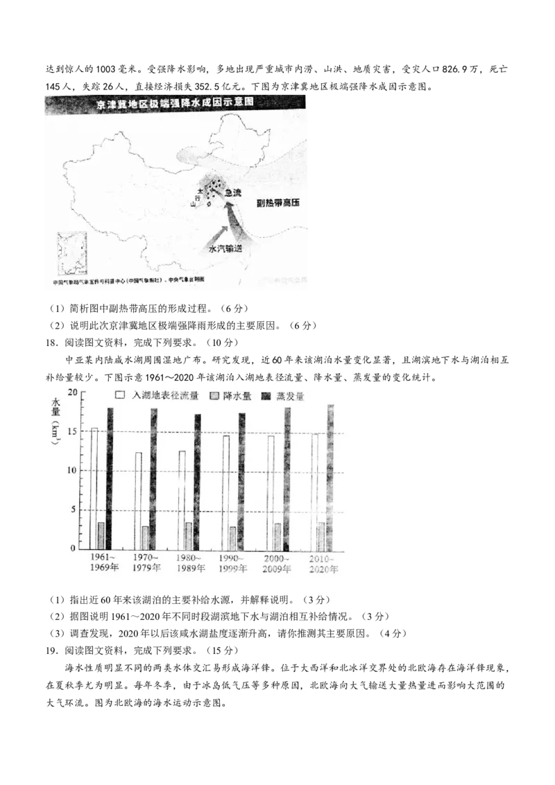 2024山东省德州市第一中学高三上学期10月月考地理试题（含答案）(1)_2023年10月_01每日更新_6号_2024届山东省德州市一中高三上学期10月月考