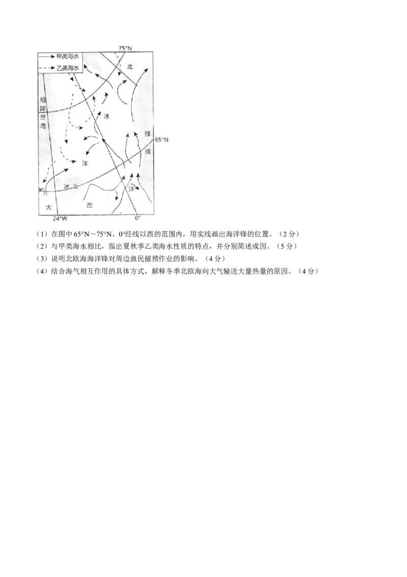 2024山东省德州市第一中学高三上学期10月月考地理试题（含答案）(1)_2023年10月_01每日更新_6号_2024届山东省德州市一中高三上学期10月月考