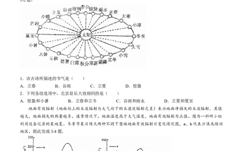 2024山东省德州市第一中学高三上学期10月月考地理试题（含答案）(1)_2023年10月_01每日更新_6号_2024届山东省德州市一中高三上学期10月月考