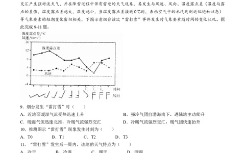 2024山东省德州市第一中学高三上学期10月月考地理试题（含答案）(1)_2023年10月_01每日更新_6号_2024届山东省德州市一中高三上学期10月月考