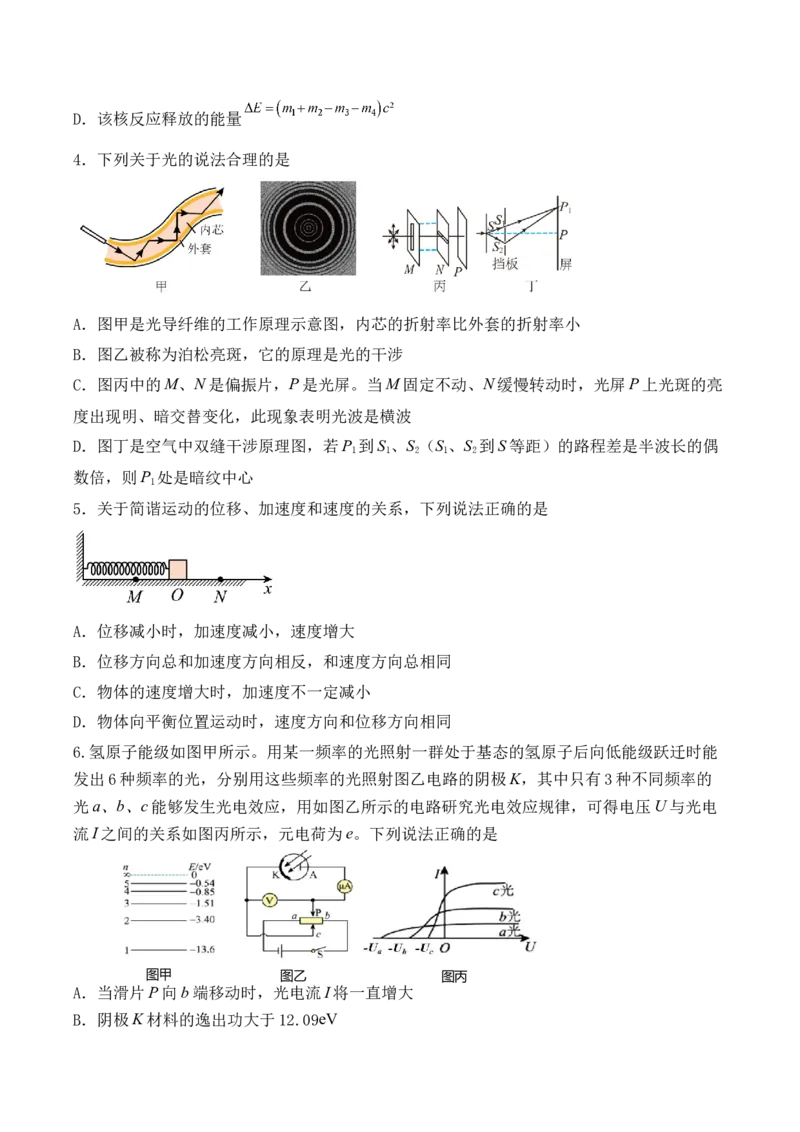 辽宁省七校协作体2026届高三上学期期初联考物理试卷（含答案）_2025年9月_250904辽宁省七校协作体2026届高三上学期期初联考