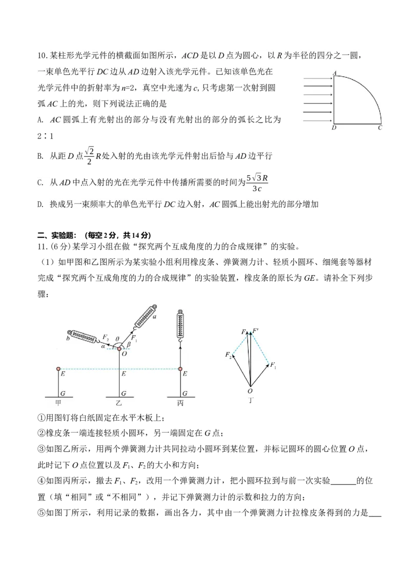 辽宁省七校协作体2026届高三上学期期初联考物理试卷（含答案）_2025年9月_250904辽宁省七校协作体2026届高三上学期期初联考