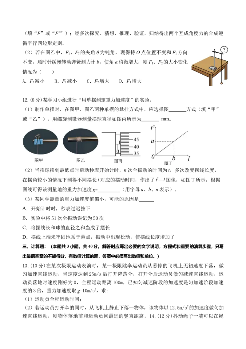 辽宁省七校协作体2026届高三上学期期初联考物理试卷（含答案）_2025年9月_250904辽宁省七校协作体2026届高三上学期期初联考