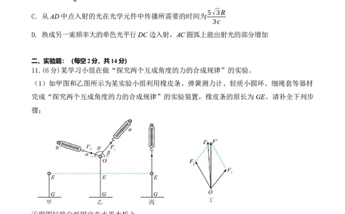 辽宁省七校协作体2026届高三上学期期初联考物理试卷（含答案）_2025年9月_250904辽宁省七校协作体2026届高三上学期期初联考