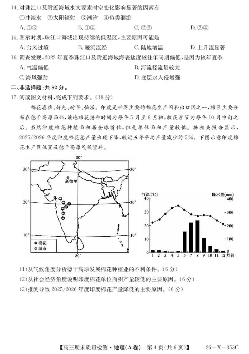 安徽省县域合作共享联盟2025-2026学年高三上学期1月期末质量检测-地理（A卷）(1)_2026年1月_260118安徽省县域合作共享联盟2025-2026学年高三上学期1月期末质量检测（26-X-353C）（全科）