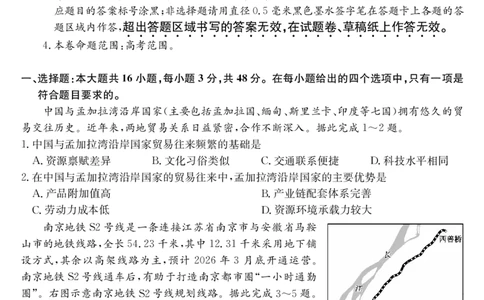 安徽省县域合作共享联盟2025-2026学年高三上学期1月期末质量检测-地理（A卷）(1)_2026年1月_260118安徽省县域合作共享联盟2025-2026学年高三上学期1月期末质量检测（26-X-353C）（全科）