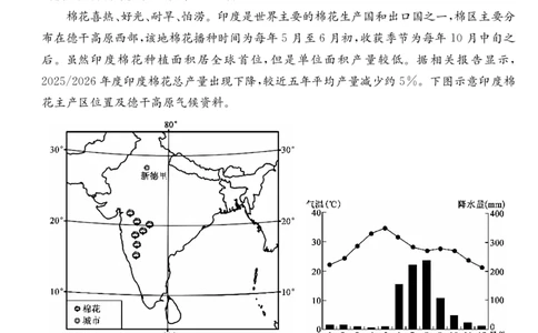 安徽省县域合作共享联盟2025-2026学年高三上学期1月期末质量检测-地理（A卷）(1)_2026年1月_260118安徽省县域合作共享联盟2025-2026学年高三上学期1月期末质量检测（26-X-353C）（全科）