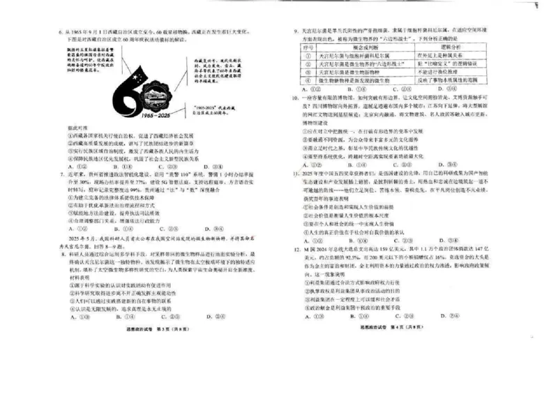 贵阳市2026届高三年级摸底考试试卷+政治_2025年9月_250907贵阳市、铜仁市2026届高三年级9月摸底考试（全科）_贵阳市2026届高三年级摸底考试政治