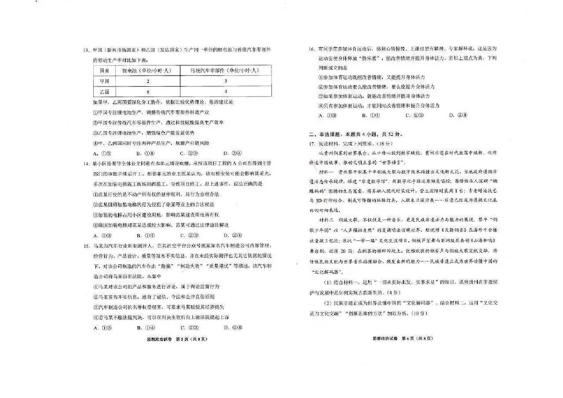 贵阳市2026届高三年级摸底考试试卷+政治_2025年9月_250907贵阳市、铜仁市2026届高三年级9月摸底考试（全科）_贵阳市2026届高三年级摸底考试政治