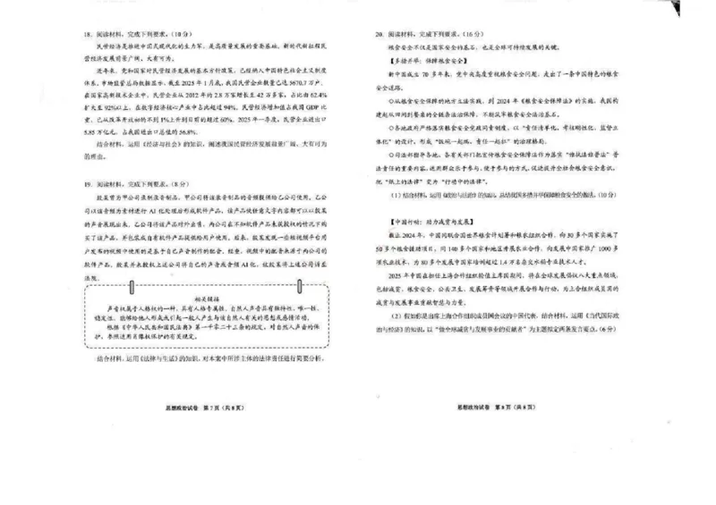 贵阳市2026届高三年级摸底考试试卷+政治_2025年9月_250907贵阳市、铜仁市2026届高三年级9月摸底考试（全科）_贵阳市2026届高三年级摸底考试政治