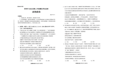 贵阳市2026届高三年级摸底考试试卷+政治_2025年9月_250907贵阳市、铜仁市2026届高三年级9月摸底考试（全科）_贵阳市2026届高三年级摸底考试政治