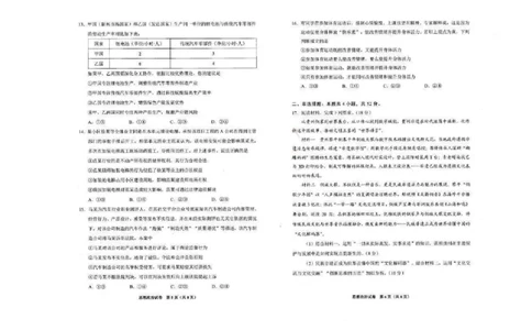 贵阳市2026届高三年级摸底考试试卷+政治_2025年9月_250907贵阳市、铜仁市2026届高三年级9月摸底考试（全科）_贵阳市2026届高三年级摸底考试政治