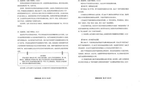 贵阳市2026届高三年级摸底考试试卷+政治_2025年9月_250907贵阳市、铜仁市2026届高三年级9月摸底考试（全科）_贵阳市2026届高三年级摸底考试政治