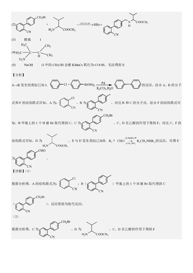 山东化学-答案-p_近10年高考真题汇编（必刷）_2024年高考真题_高考真题（截止6.29）_山东卷副科（6科全）