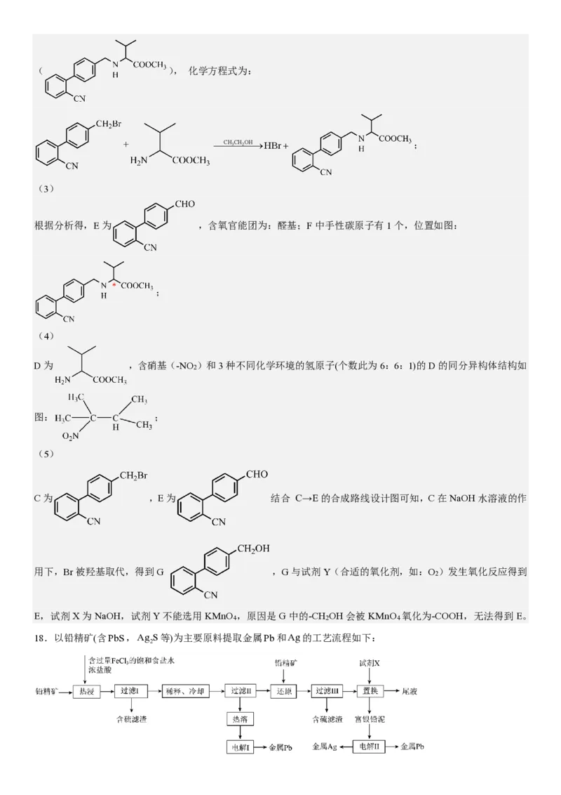山东化学-答案-p_近10年高考真题汇编（必刷）_2024年高考真题_高考真题（截止6.29）_山东卷副科（6科全）
