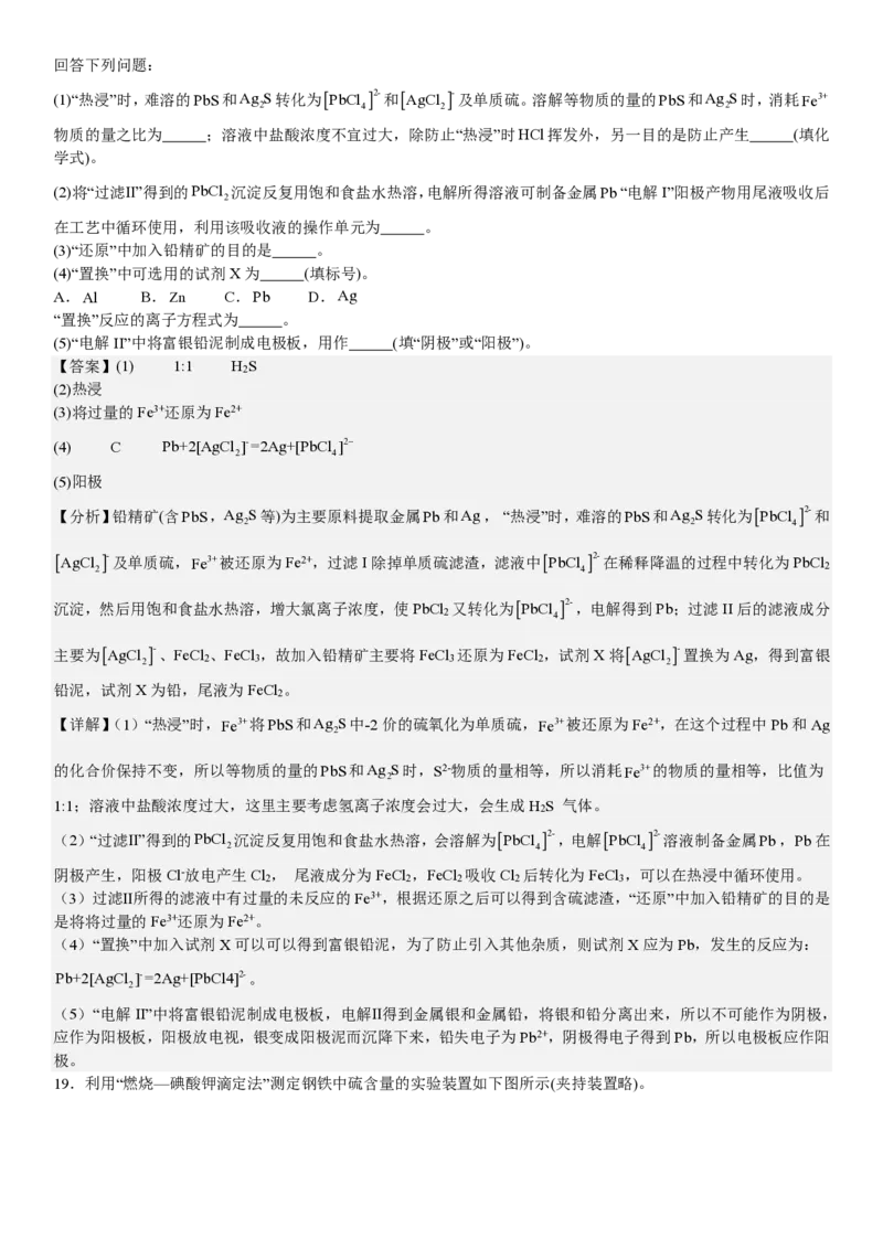 山东化学-答案-p_近10年高考真题汇编（必刷）_2024年高考真题_高考真题（截止6.29）_山东卷副科（6科全）