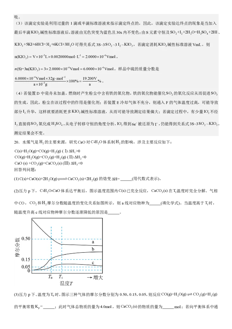 山东化学-答案-p_近10年高考真题汇编（必刷）_2024年高考真题_高考真题（截止6.29）_山东卷副科（6科全）